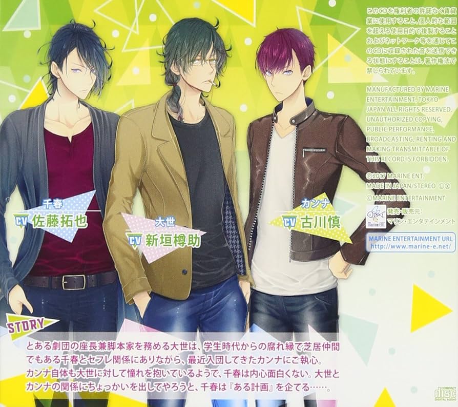 Amazon.co.jp: オリジナルBLCD「インモラル・トライアングル